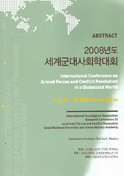 Abstract from Seoul National University & Korea Military Academy International Conference on Armed Forces & Conflict Resolution in a Globalized World